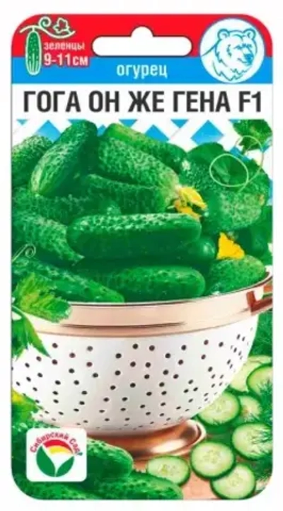 Огурец Гога он же Гена F1 5шт (Сиб Сад)