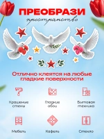 Набор интерьерных наклеек С Днем победы 27 шт.