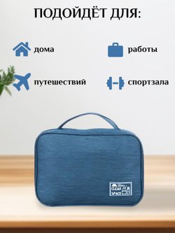 Косметичка дорожная водонепроницаемая синяя