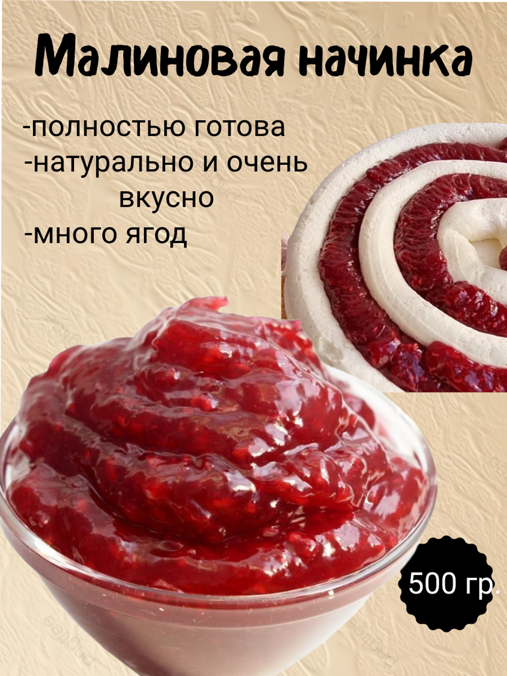 Наполнитель Фруктовый термостабильный Малина. 500 гр.