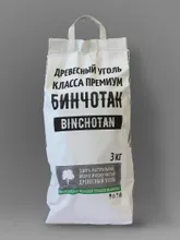 Уголь натуральный из приморского дуба, 3 кг, Binchotan