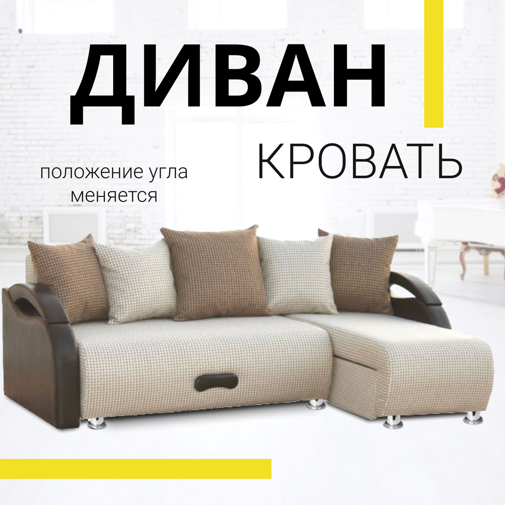Угловой диван-кровать Юпитер Ратибор Светлый