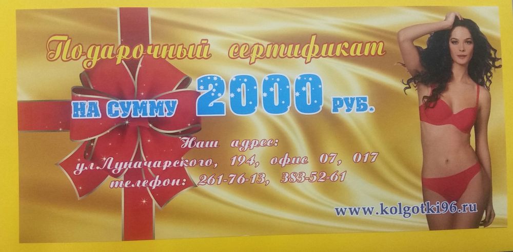 Подарочный сертификат на 2000 рублей