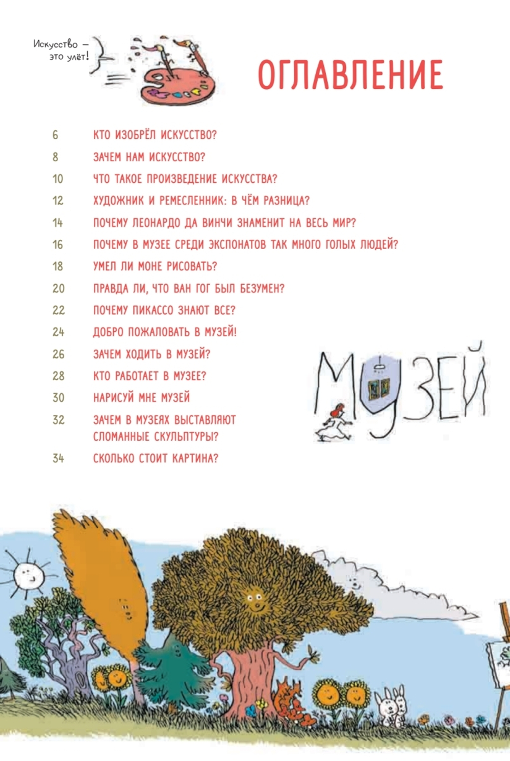 Нескучное искусство