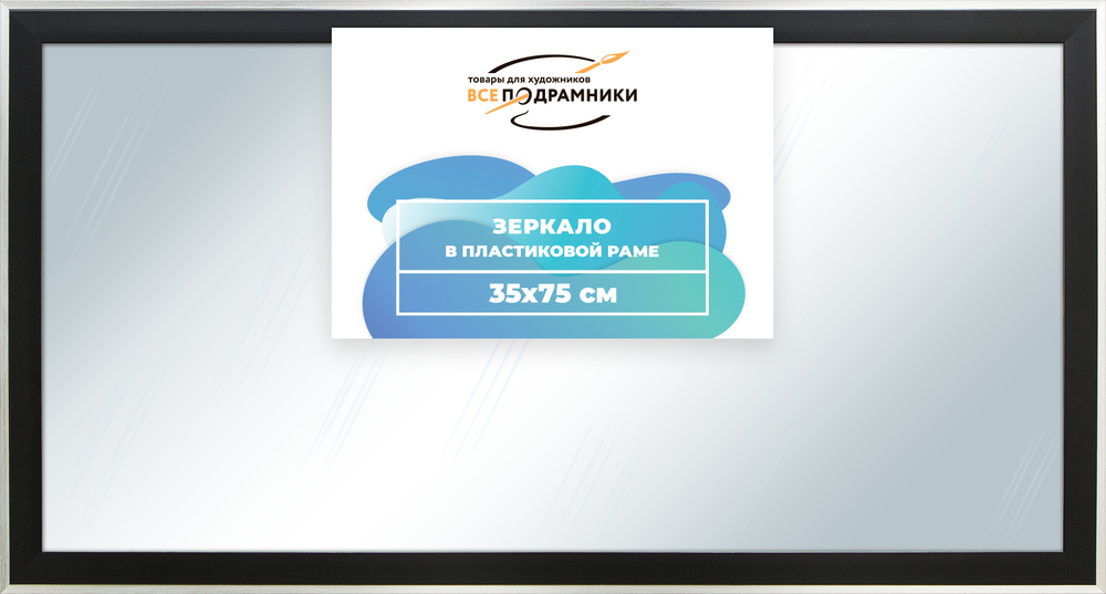 Зеркало настенное в раме 35x75