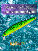 Воблер TsuYoki RIVAL SR 90SP 050