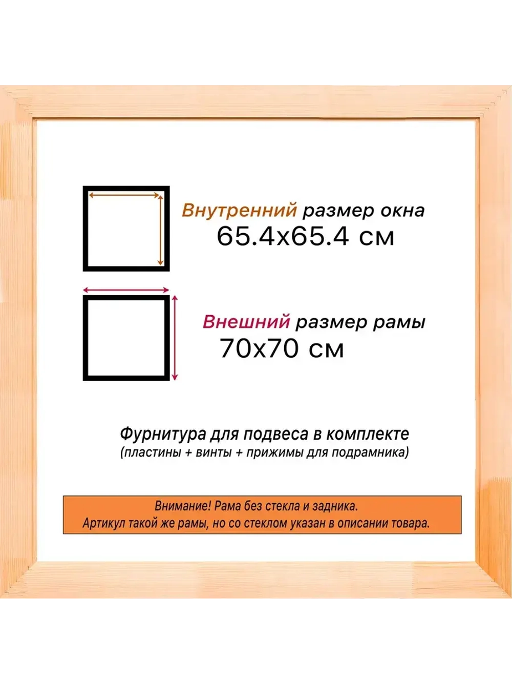 Рама для картин и фотографий 65x65