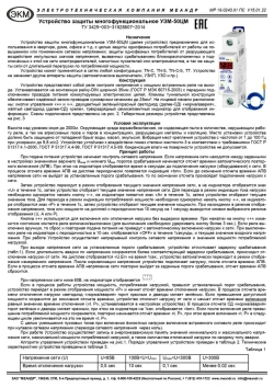 Устройство защиты многофункциональное УЗМ-50ЦМ, Меандр