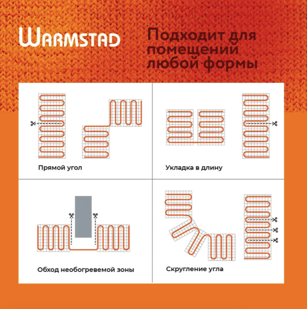WSM. ТЕПЛЫЙ ПОЛ WARMSTAD 910 - 6 кв.м | Нагревательный мат для теплого пола