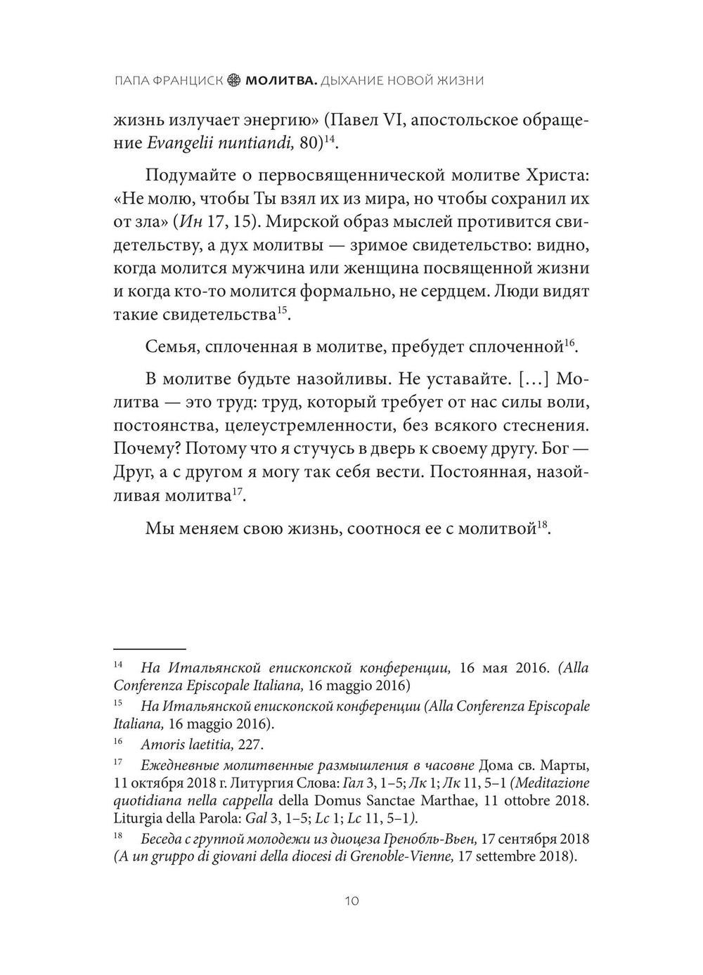 Молитва. Дыхание новой жизни