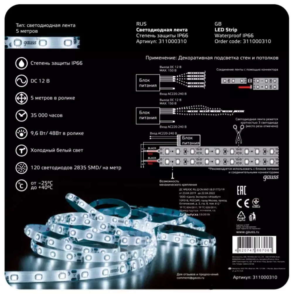Лента Gauss 9.6W12V DC бел холодный EB311000310