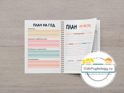 Планировщик психолога 2.0