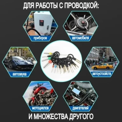 Набор устройств для распиновки разъемов 18 шт, экстрактор для извлечения клемм и контактов, набор для снятия клемм / МАМБАмаг