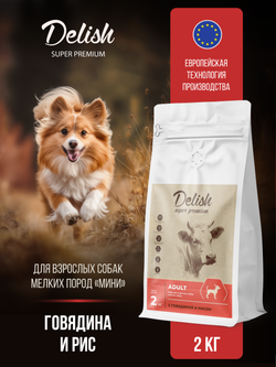 Сухой корм DELISH super premium для взрослых собак мелких пород с говядиной и рисом - 2 кг