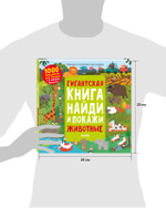 Гигантская книга Найди и покажи. Животные