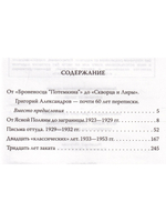 Моя жена- Любовь Орлова. Переписка на лезвии ножа