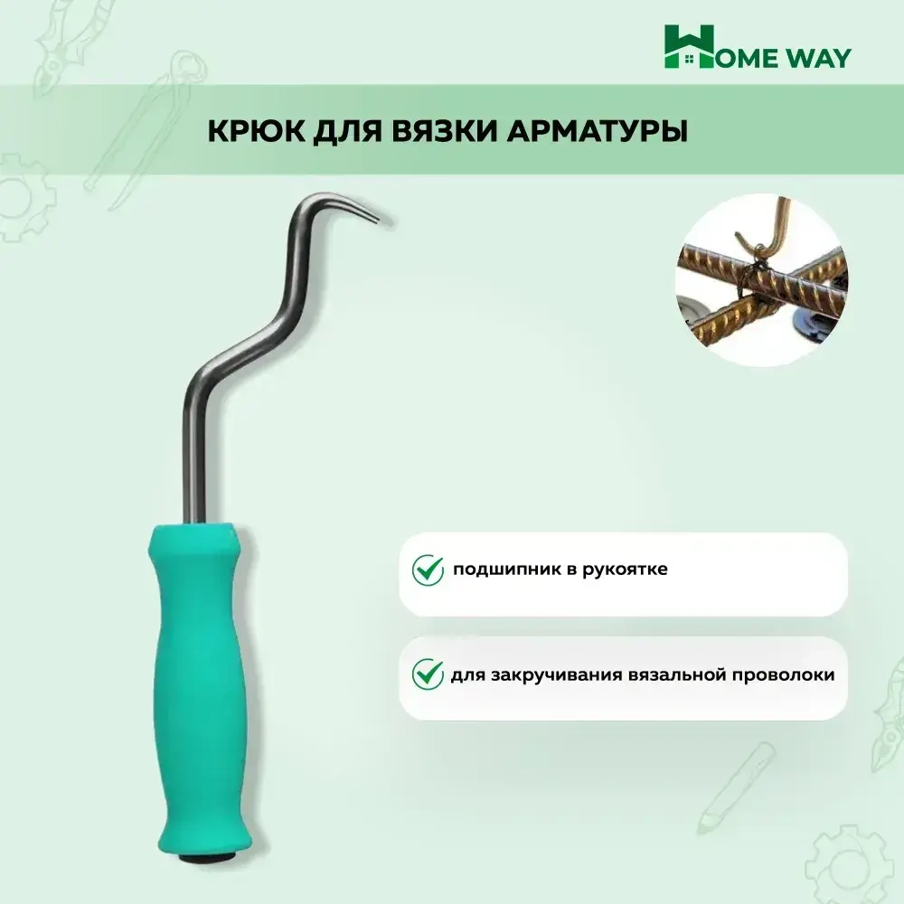 Крюк для вязки арматуры, для закручивания вязальной проволоки, с подшипником