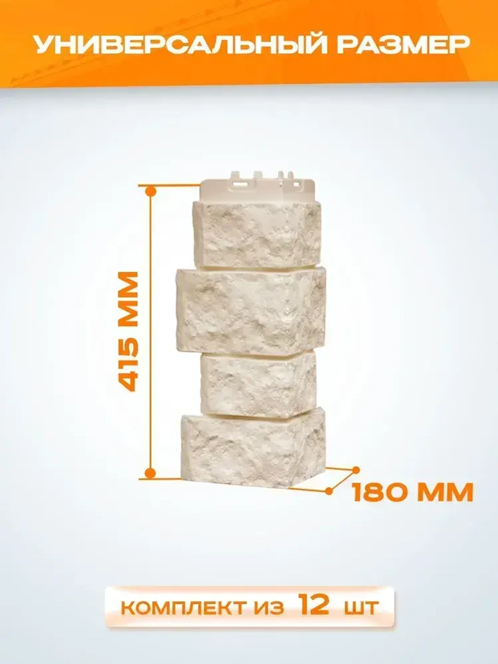 Угол наружный Grand Line Дикий камень Classic Молочный 0,380*180мм 0.68м2 1уп-12шт