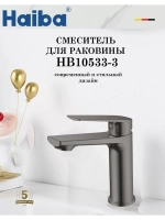 Смеситель для раковины HAIBA HB10533-3