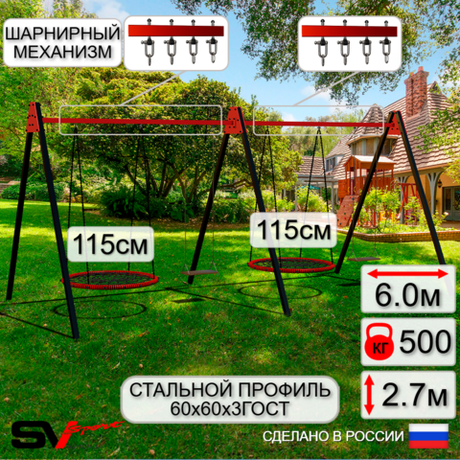 Уличные качели Sv Sport Maxi х 2 УК308.8В4 (6.0м/Гнездо 115см 2шт/Деревянные 2шт/Подвесы на втулке 4к)