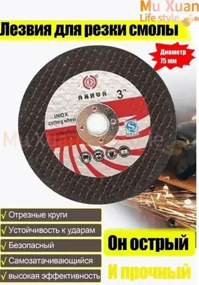 Круг отрезной 75 x 12 x 10