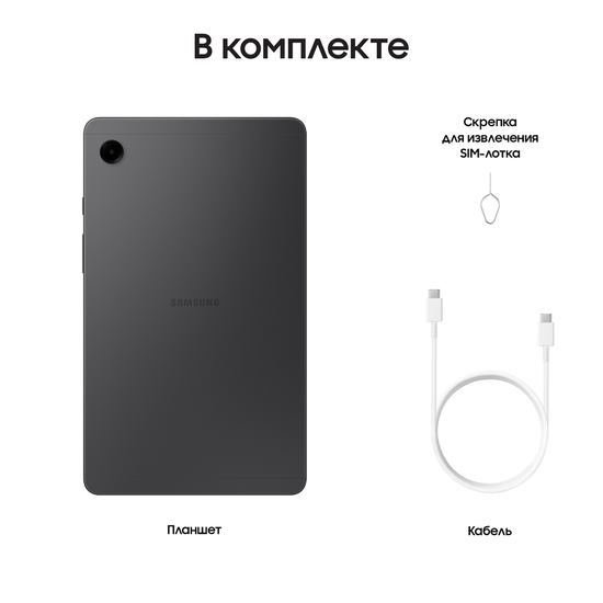 Планшет Samsung Galaxy Tab A9 LTE 64 Гб графит