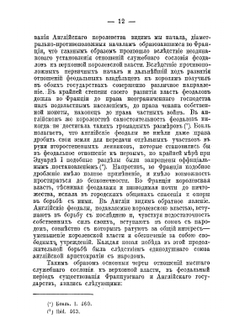 Очерки организации и происхождения служилого сословия в до-петровской Руси | Н.П. Загоскин