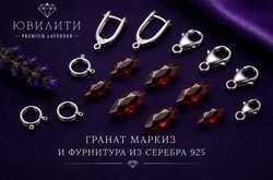 Гранат Маркиз
