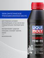 Масло трансмиссионное Liqui Moly Motorrad Gear Oil 75W90