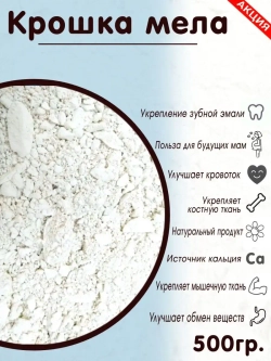 Мел для еды, пищевой, съедобный 500гр.