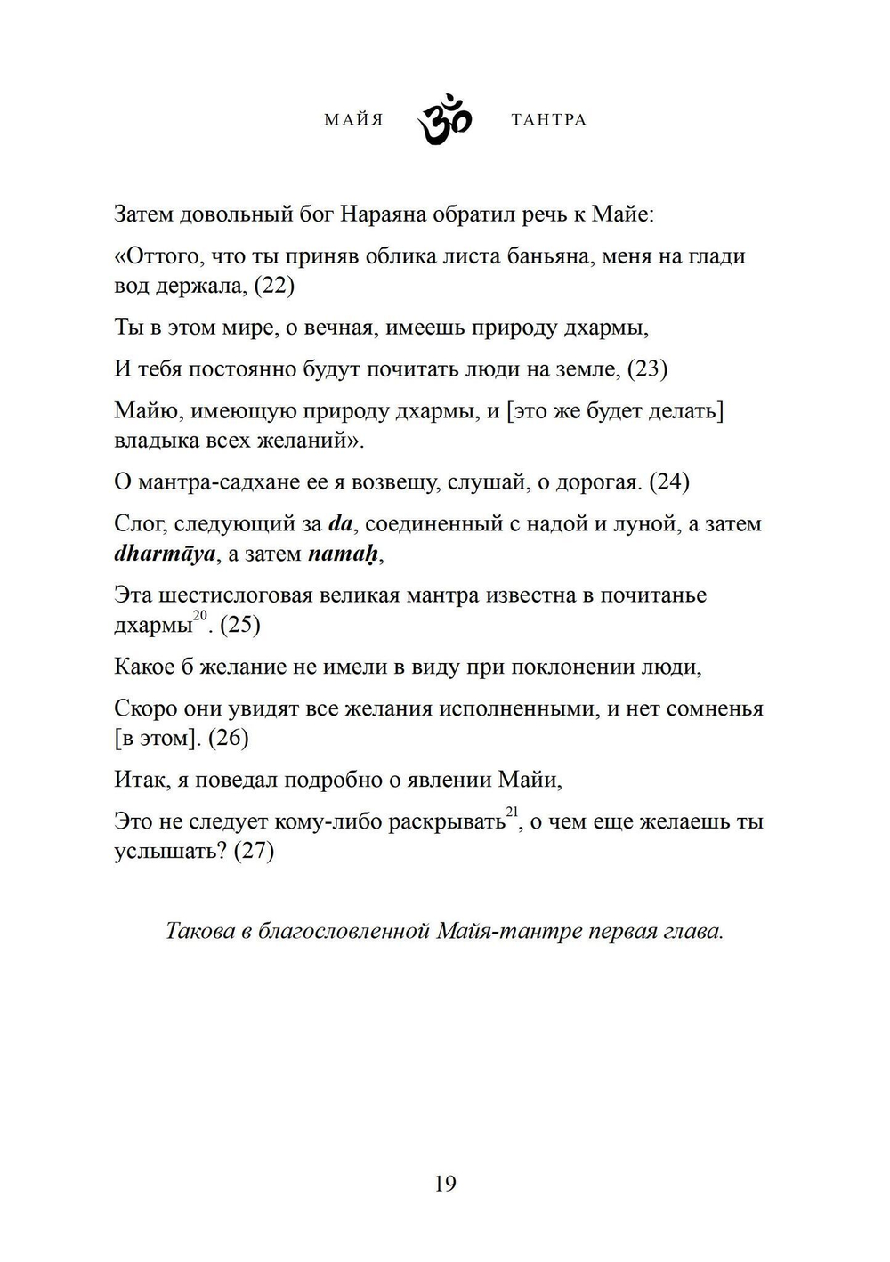 Майя-тантра (PDF)