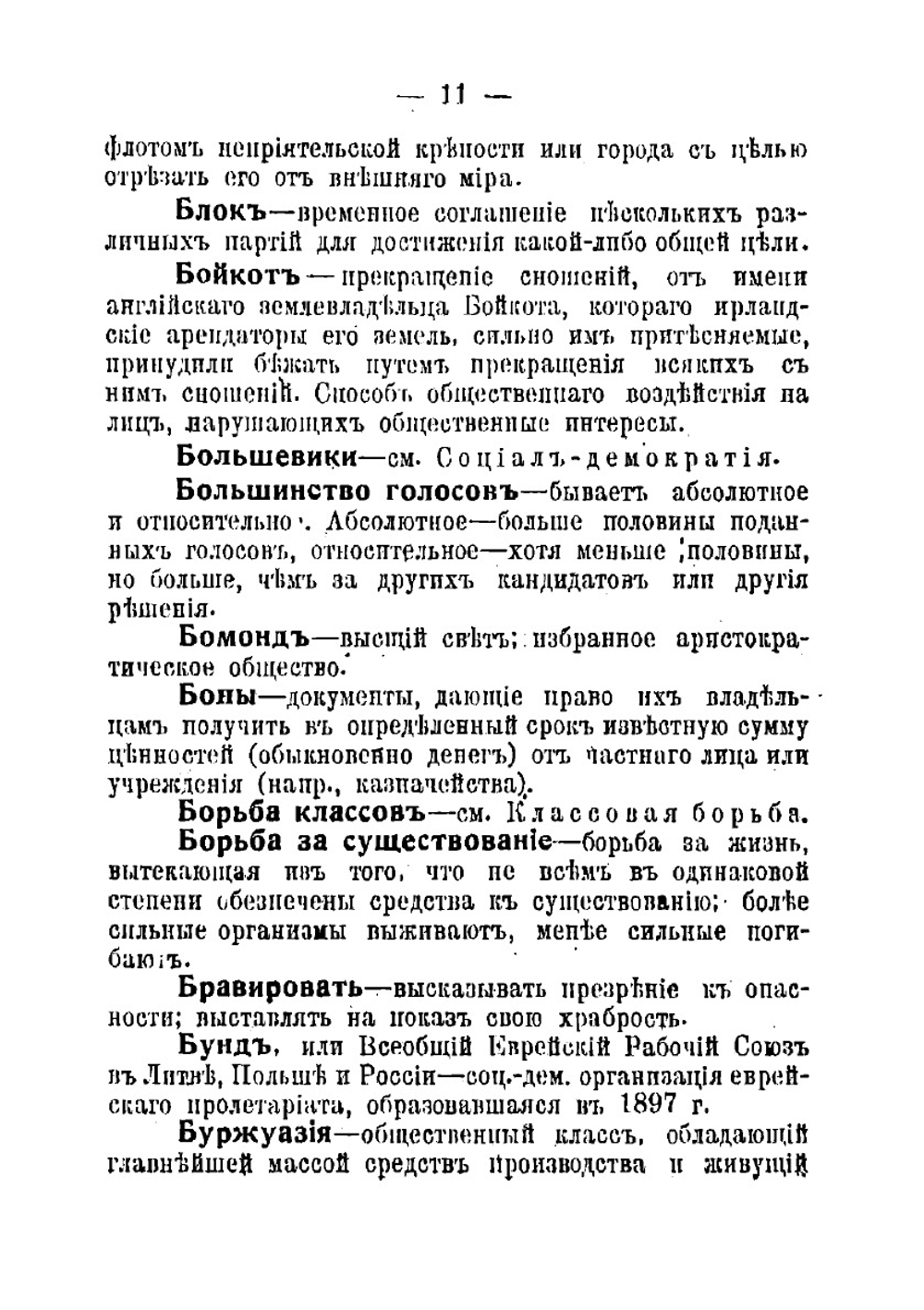 Общественно-политический и экономический словарь | Рыбаков И.И.