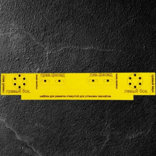 Шаблон мебельный для разметки петель (Набор 6 шт.)