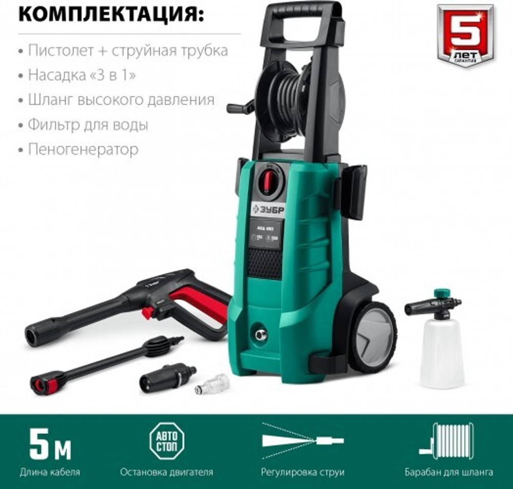 Автомойка ЗУБР АВД-180