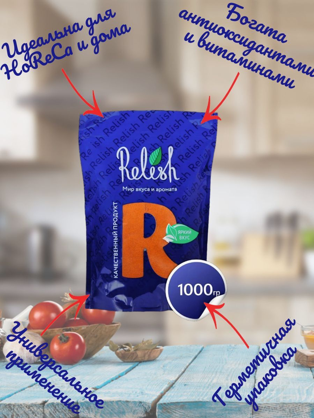 Паприка красная копченая молотая Relish дой-пак, 1000 гр