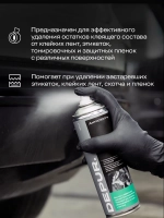Антискотч и удалитель наклеек и клея Depur