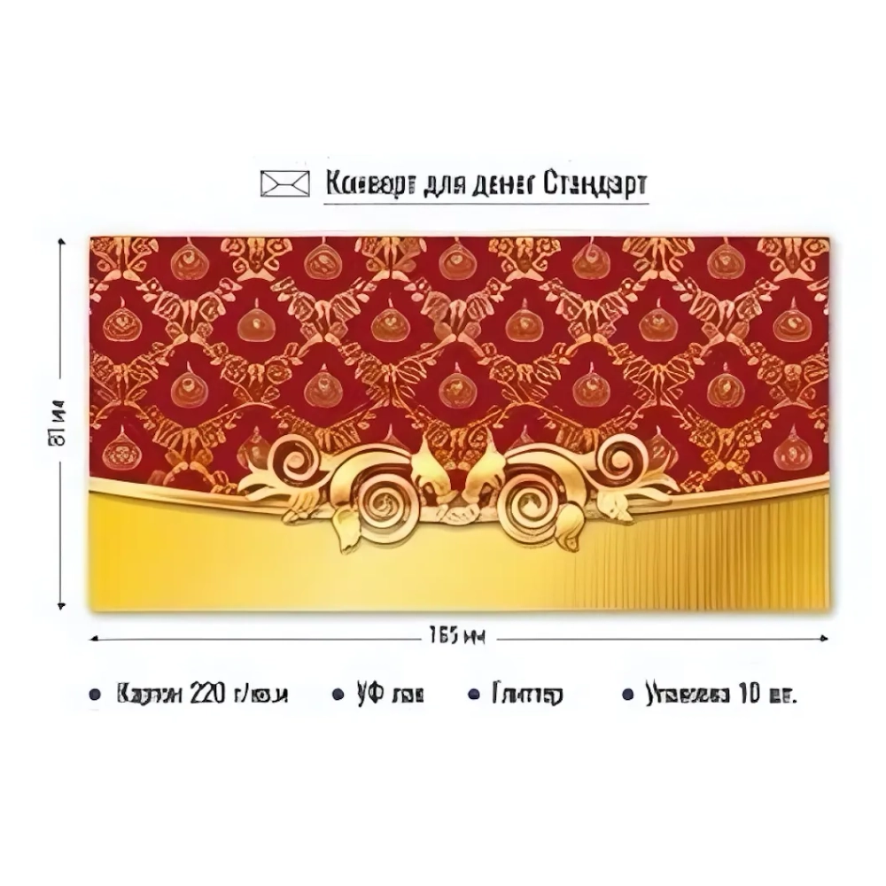 Конверт для денег стандарт без надписи Вензель
