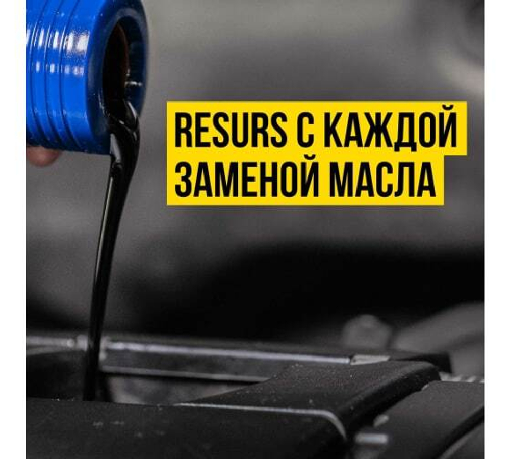 РЕМЕТАЛЛИЗАНТ RESURS ГАЗ Д/ГАЗОВЫХ ДВИГАТЕЛЕЙ 50Г ПЛАСТ.ФЛАКОН ВМП_4811