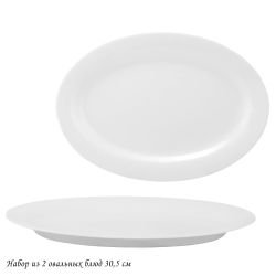 Lenardi 205-628 Набор из 2 овальных блюд 30,5см ATLANT в под.уп.(х12)Костяной фарфор
