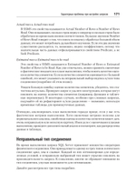 SQL Server. Наладка и оптимизация для профессионалов