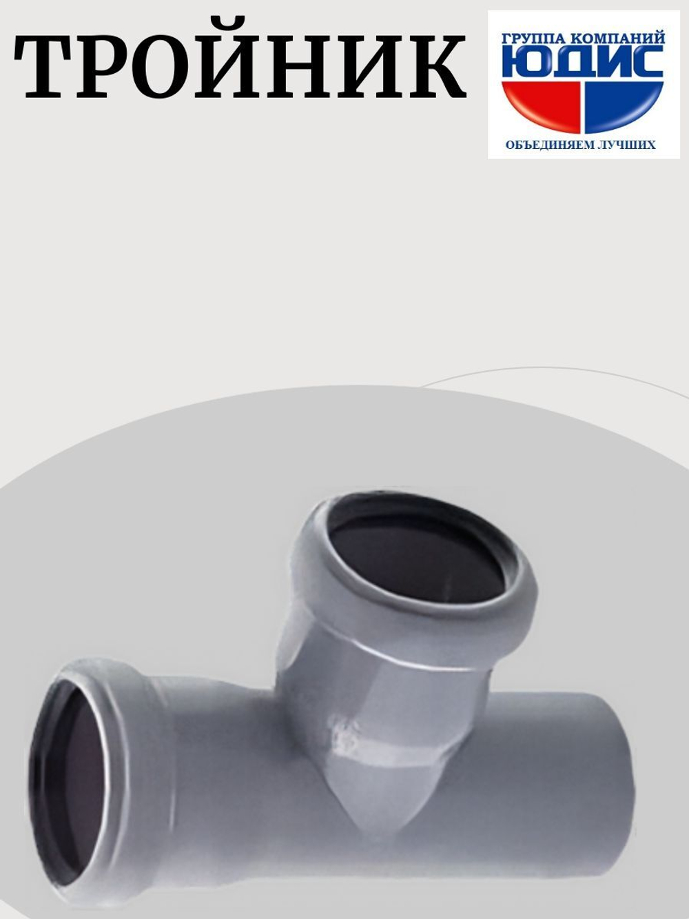 ПВХ Тройник  Ф32х32*90  (200/20шт)