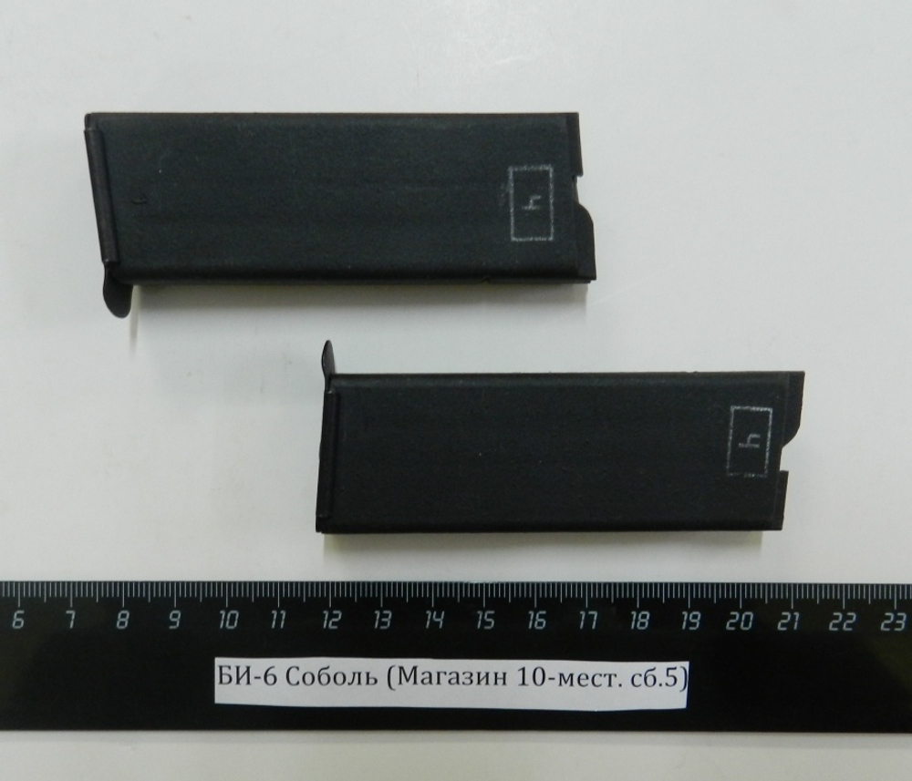 БИ-6 Соболь (Магазин 10-мест. сб.5)
