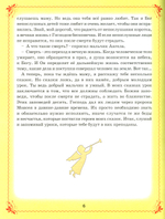 Сказки Ангела. Десять заповедей для детей. Глазунова Ирина Викторовна