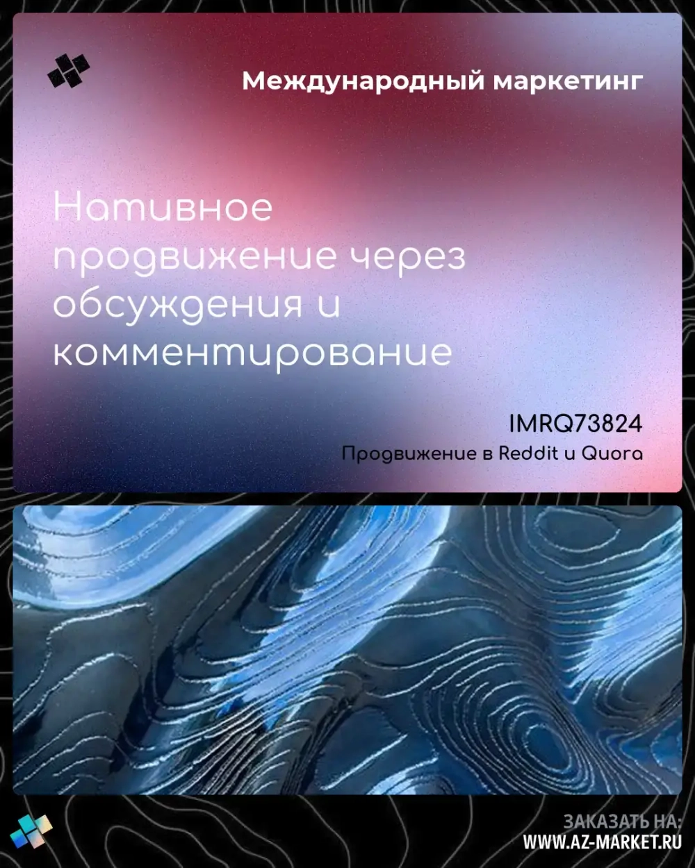 Нативное продвижение через обсуждения и комментирование