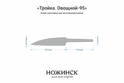 Заготовка для ножа, сталь M390 3,6мм. Модель "Тройка О95" с клинком 95мм, ТО 62-63HRC