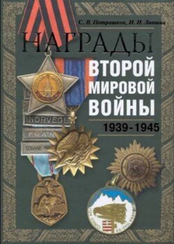 Вторая мировая война в Европе (1939 - 1945 гг.) Военные действия в Европе