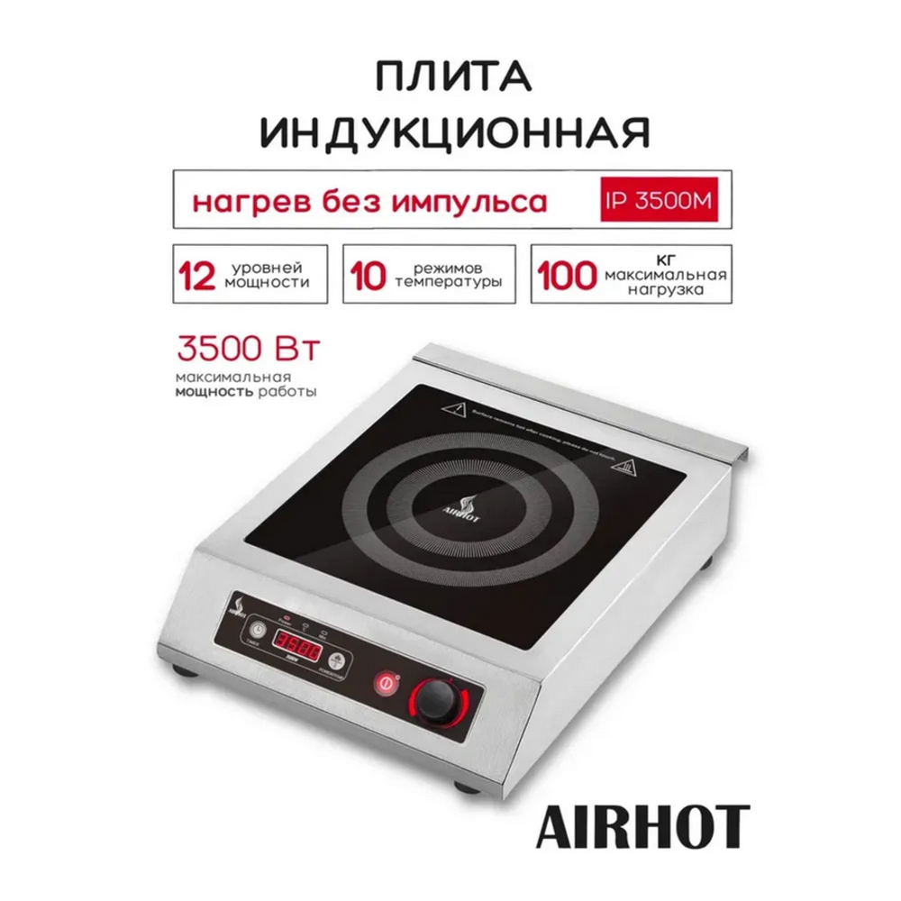 Плита индукционная Airhot IP3500 M