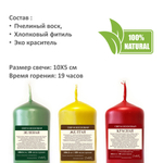 Свечи желтая, красная, зеленая, 10х5 см, из пчелиного воска, 19 часов горения