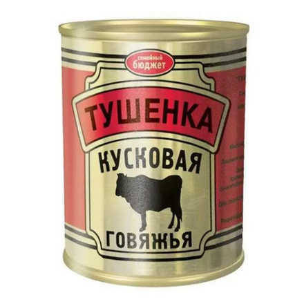 Тушенка кусковая говяжья Семейный Бюджет 340 гр