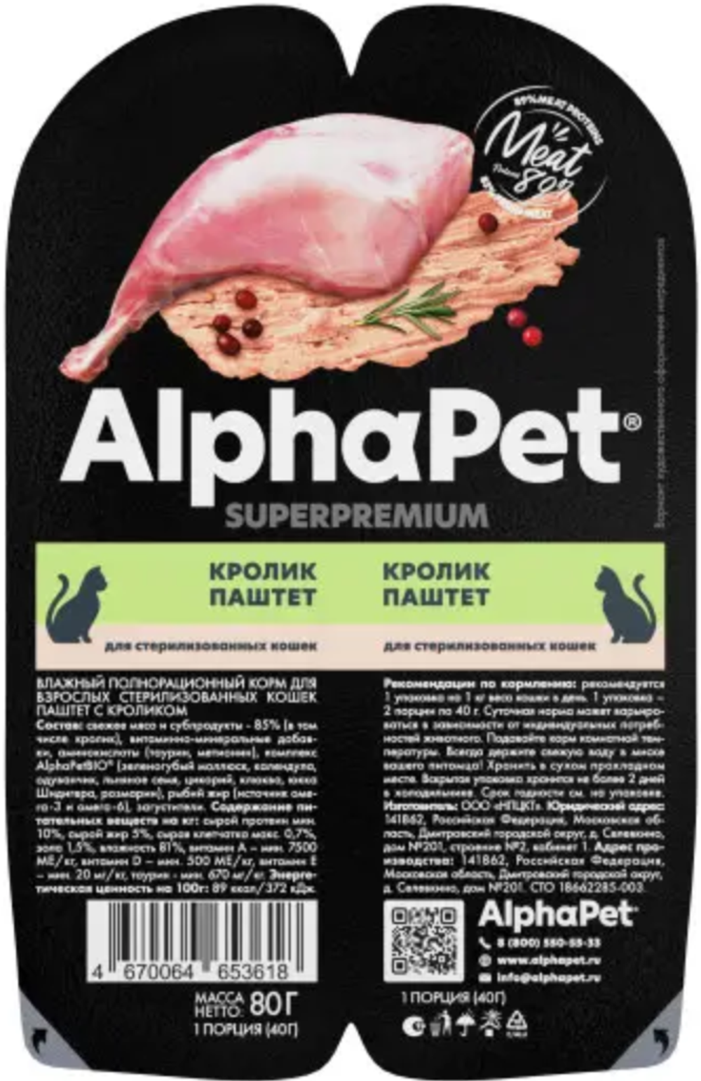 AlphaPet Superpremium для кошек паштет с Кроликом 80гр.